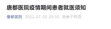 西安管控期间去唐都医院看病要核酸吗
