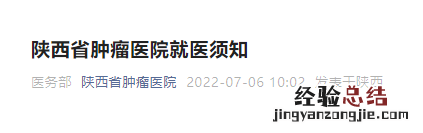 西安临时管控期间去省肿瘤医院看病要核酸吗