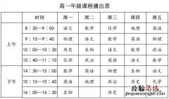 河南名校同步课堂高中课程早上几点直播？