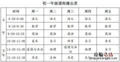 河南名校同步课堂初中课程下午几点直播？