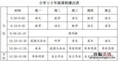河南名校同步课堂小学课程下午几点直播？