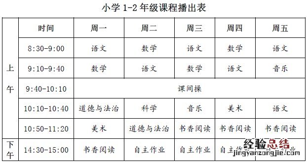 河南名校同步课堂小学课程下午几点直播？