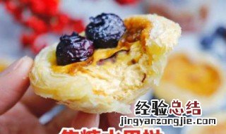 焦糖坚果挞的做法 简易制作有颜有料焦糖水果挞