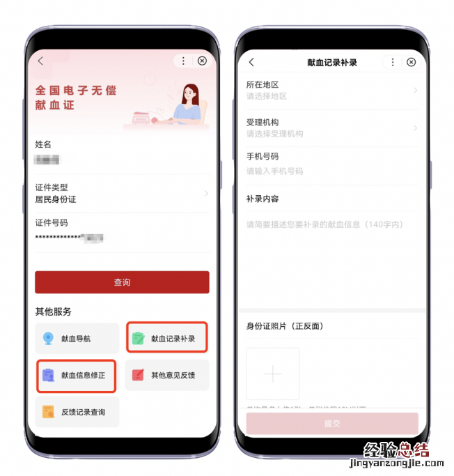 电子献血证手机怎么查不到了 海口电子无偿献血证手机怎么查