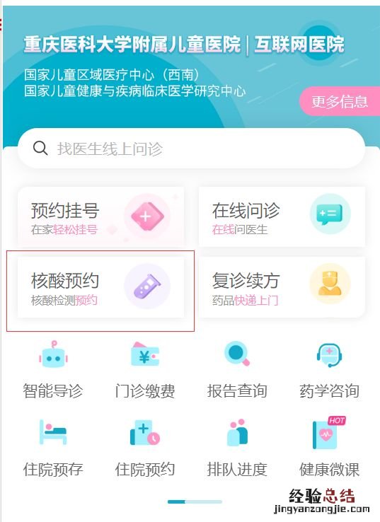 单检 重庆医科大学附属儿童医院可以做核酸吗