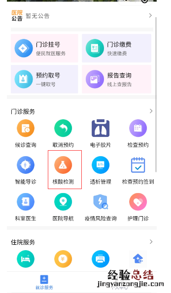 重庆医科大学附属第一医院可以做单检核酸吗