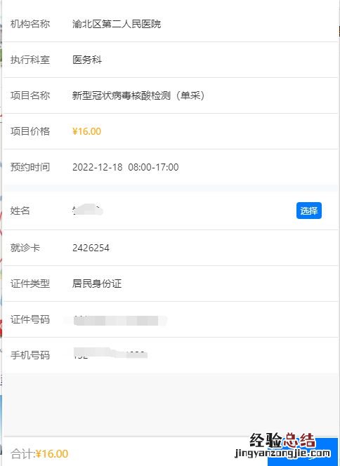 重庆渝北做单人单检核酸的医院在哪里