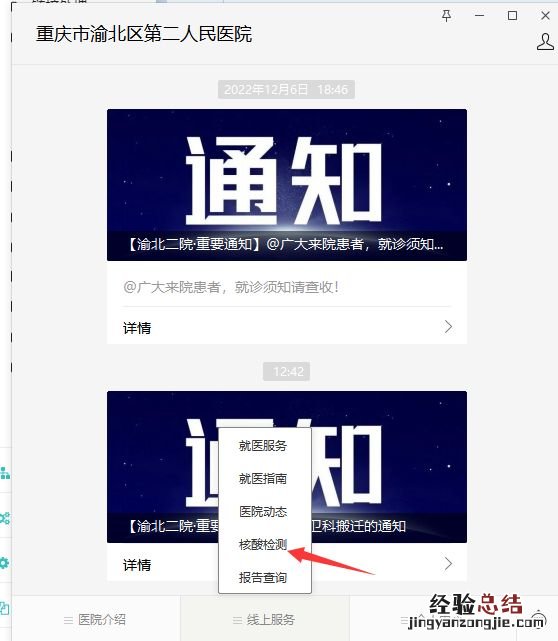 重庆渝北做单人单检核酸的医院在哪里