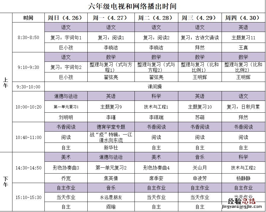 河南省小学“名校同步课堂”课程表 河南名校同步课堂入口
