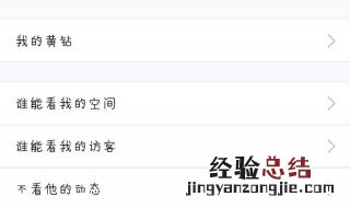QQ空间如何查看限权 qq空间权限