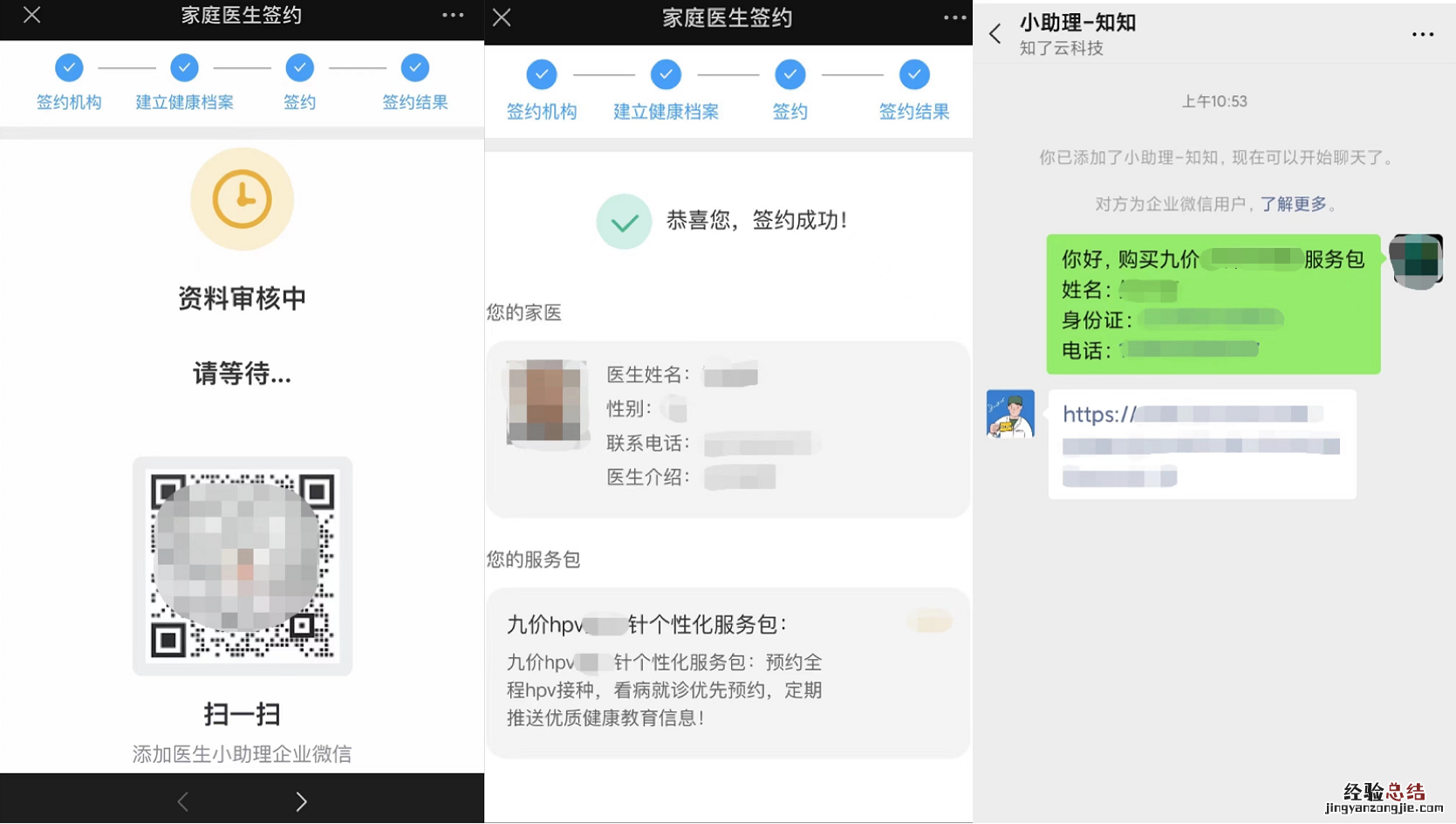 7月11日海珠区南洲街三滘社区九价HPV疫苗预约流程