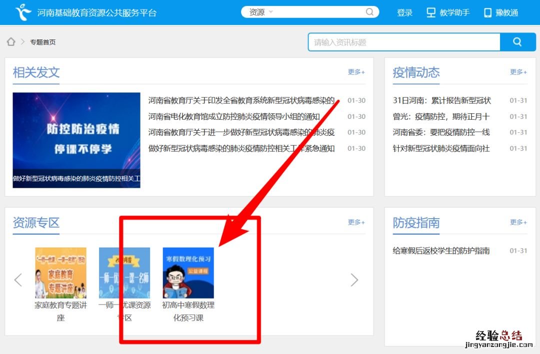 疫情防控期间，河南初高中全科同步视频课免费开放！