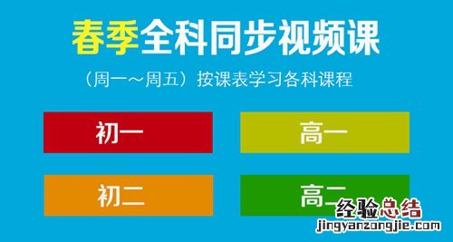 疫情防控期间，河南初高中全科同步视频课免费开放！