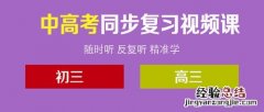 疫情防控期间，河南初高中全科同步视频课免费开放！