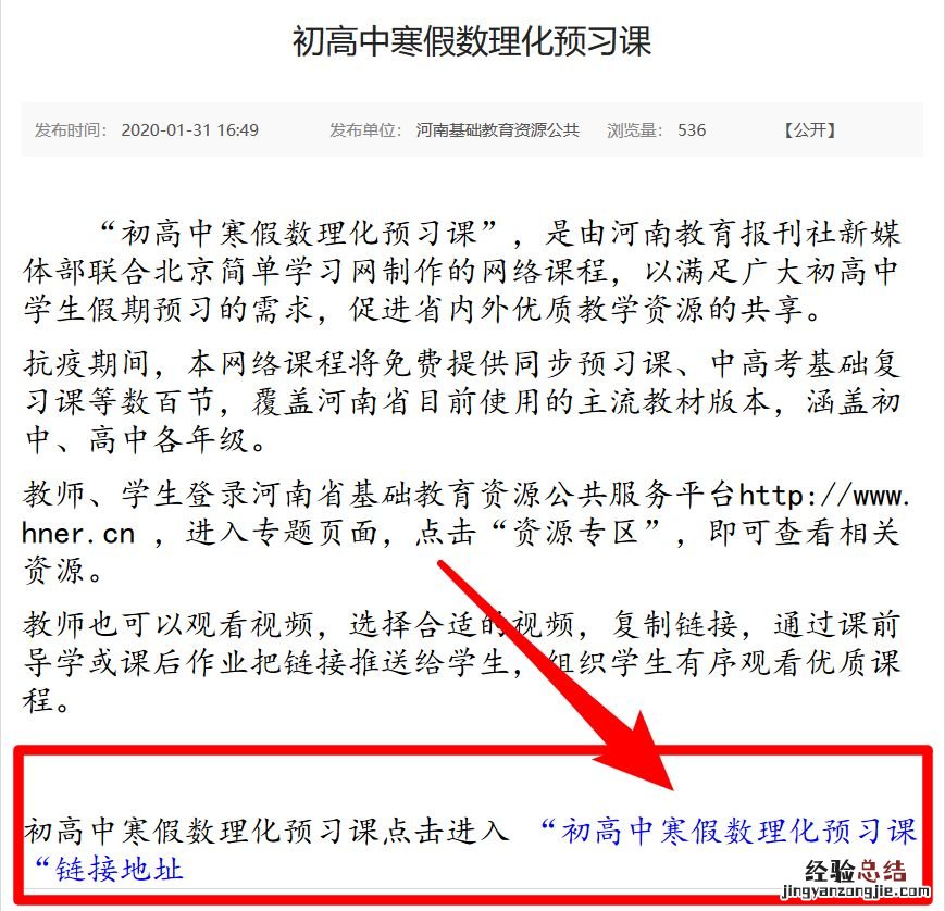 疫情防控期间，河南初高中全科同步视频课免费开放！