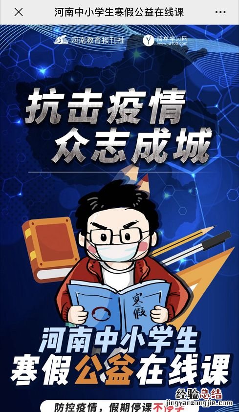疫情防控期间，河南初高中全科同步视频课免费开放！