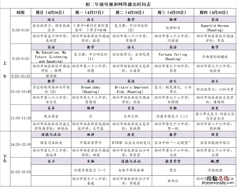 河南省初中“名校同步课堂”课程表 河南省网课名校同步课堂初中