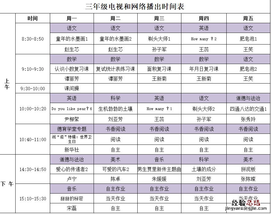 持续更新 河南省中小学“名校同步课堂”最新课程表