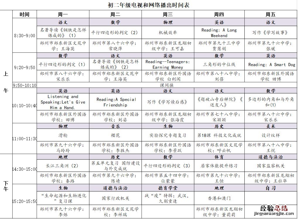 持续更新 河南省中小学“名校同步课堂”最新课程表
