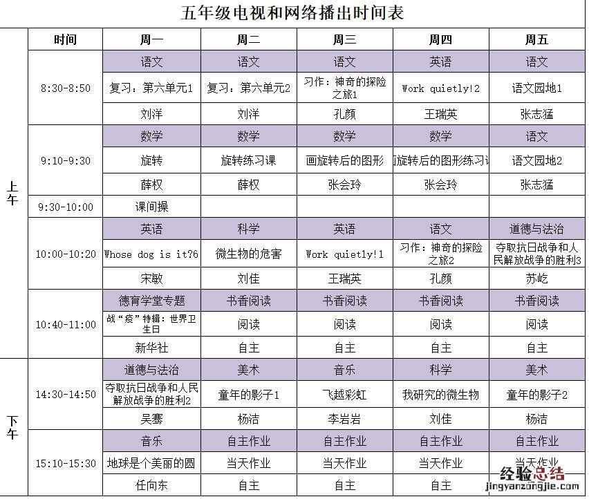 持续更新 河南省中小学“名校同步课堂”最新课程表