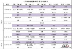 持续更新 河南省中小学“名校同步课堂”最新课程表
