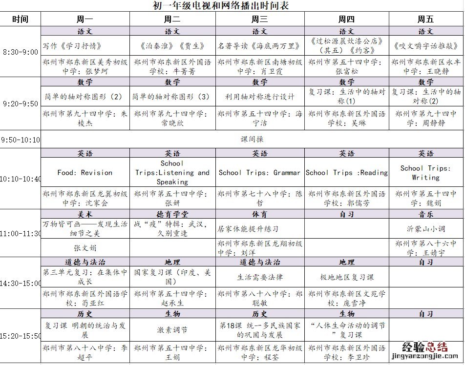 持续更新 河南省中小学“名校同步课堂”最新课程表