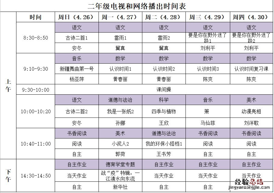持续更新 河南省中小学“名校同步课堂”最新课程表