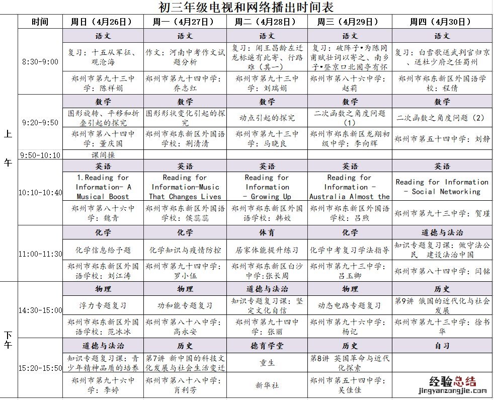 持续更新 河南省中小学“名校同步课堂”最新课程表