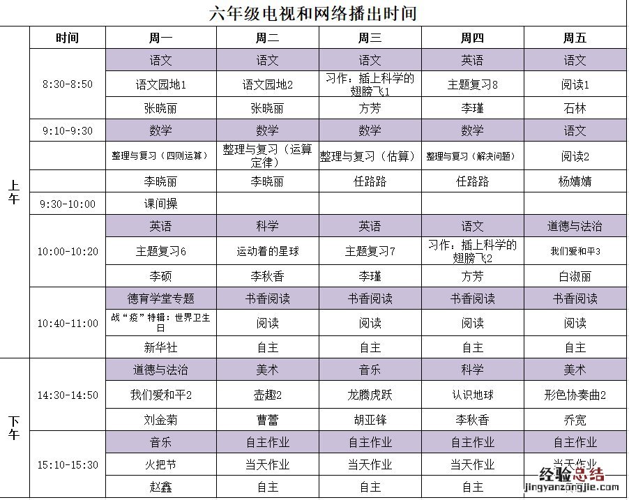 持续更新 河南省中小学“名校同步课堂”最新课程表
