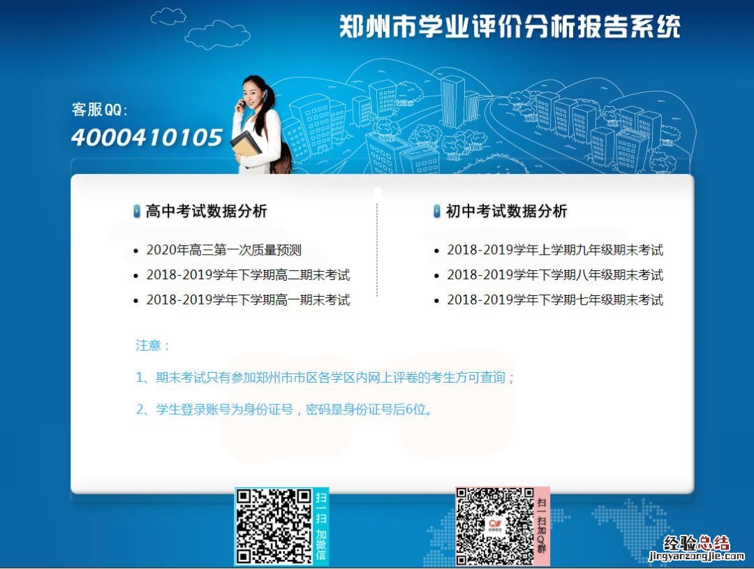 郑州学业评价报告系统 郑州市学业评价分析报告查看指南