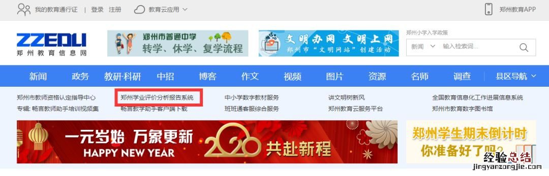 郑州学业评价报告系统 郑州市学业评价分析报告查看指南