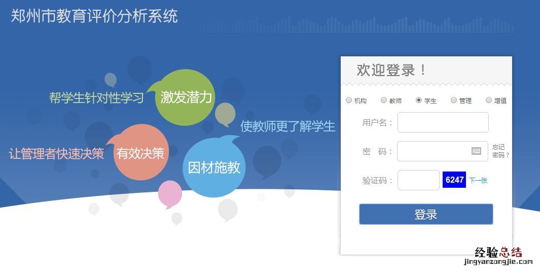 郑州学业评价报告系统 郑州市学业评价分析报告查看指南