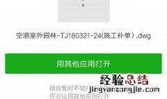 微信上别人发的文件怎么打印出来 学习一下吧
