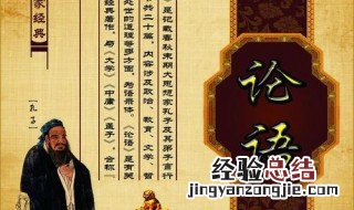论语是什么家经典著作之一 具体资料介绍