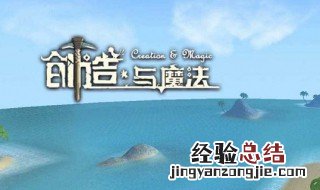 创造与魔法鲨鱼位置在哪 创造与魔法的鲨鱼位置