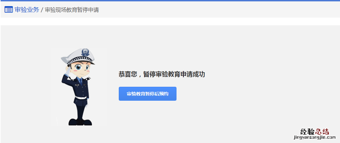 清远审验现场教育暂停申请指南 审验教育暂停后预约