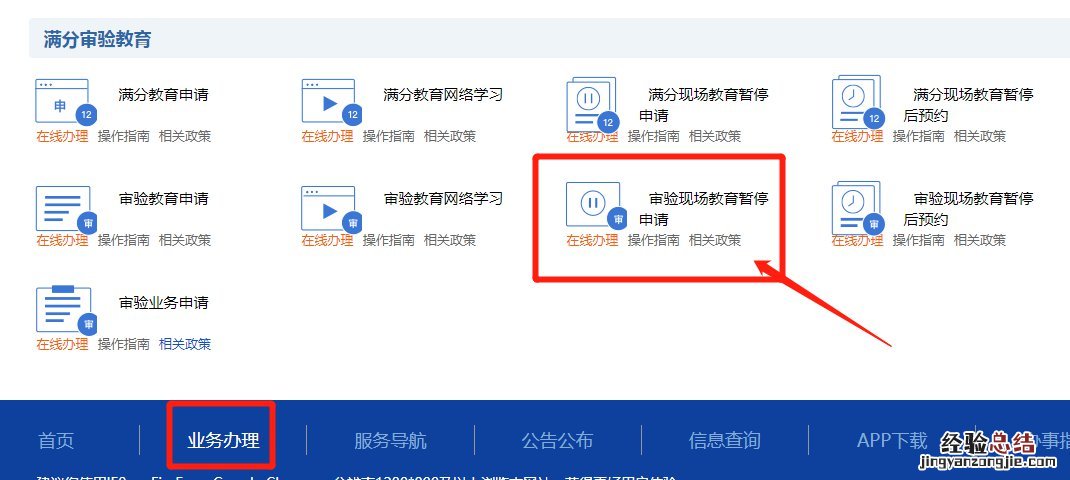 清远审验现场教育暂停申请指南 审验教育暂停后预约