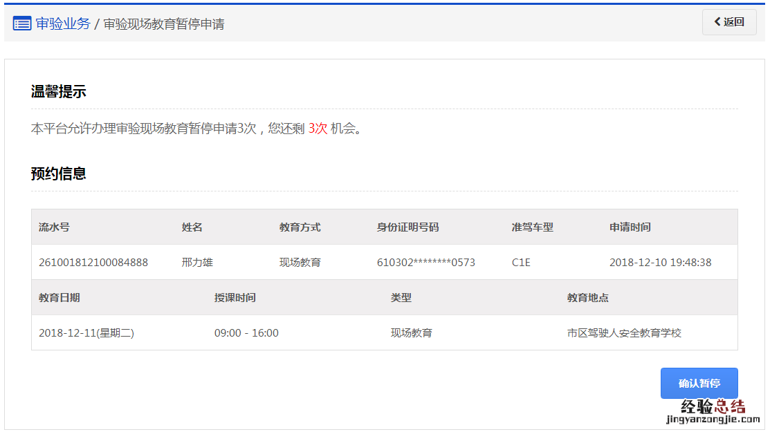 清远审验现场教育暂停申请指南 审验教育暂停后预约