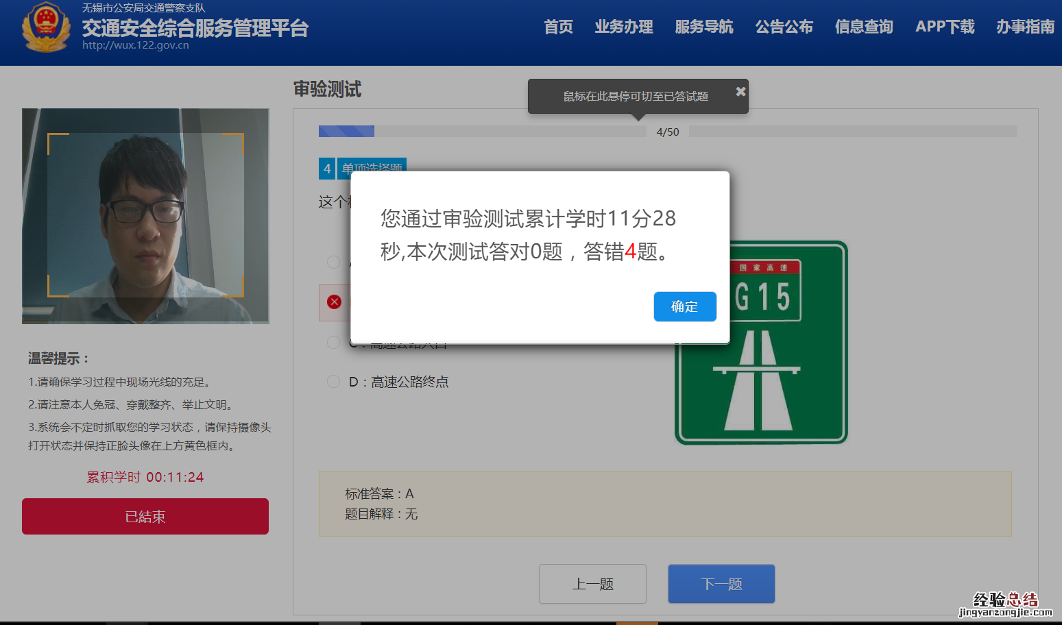 清远审验网络学习怎么测试 审验网络教育