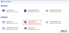 清远审验网络学习怎么测试 审验网络教育