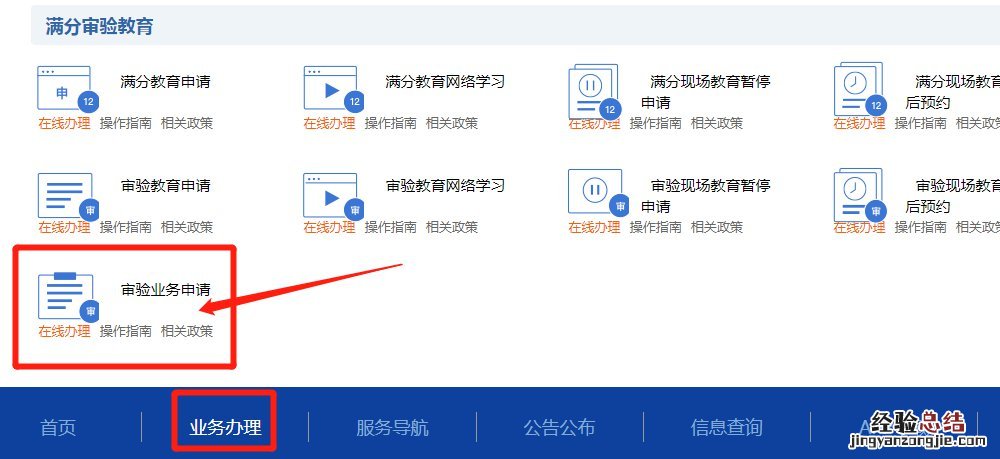 清远审验业务申请指南 清远年审预约