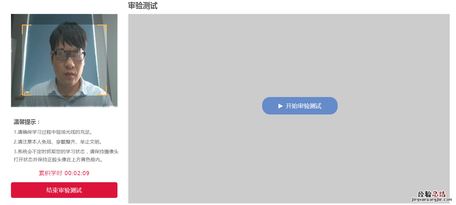 清远审验网络学习观看与测试指南