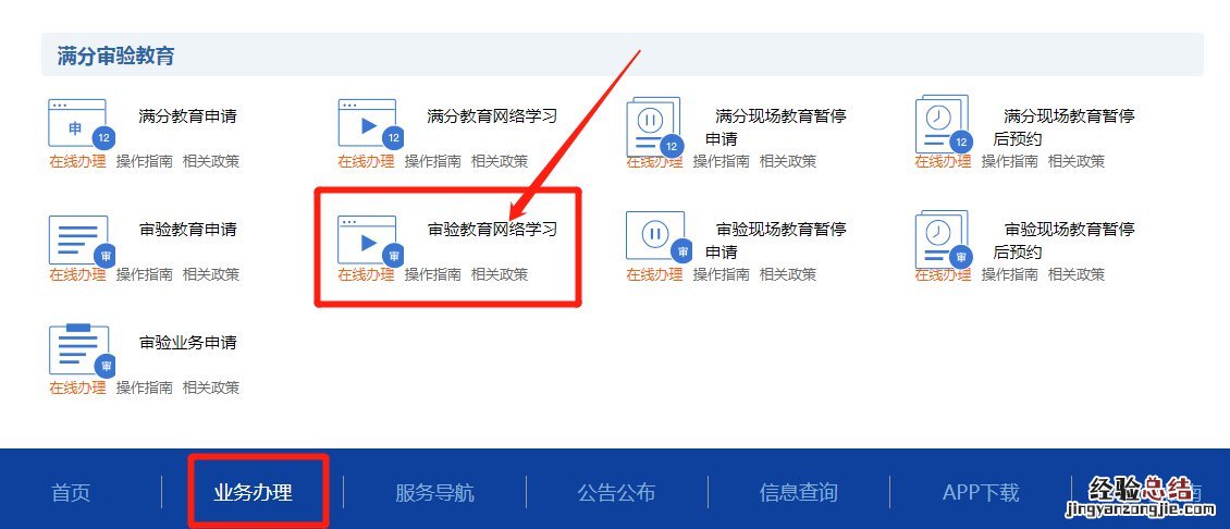 清远审验网络学习在哪里看