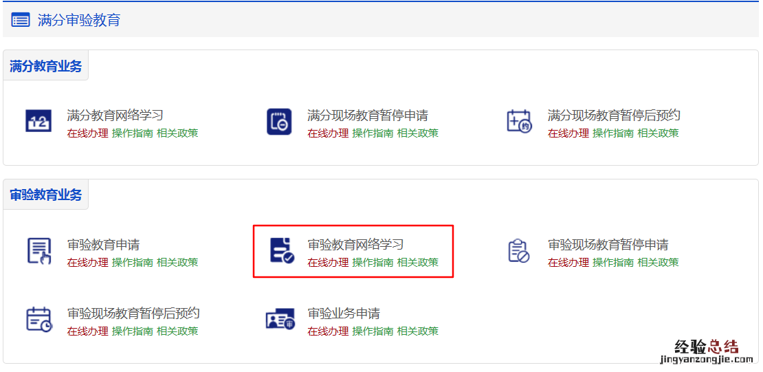 清远审验网络学习测试流程