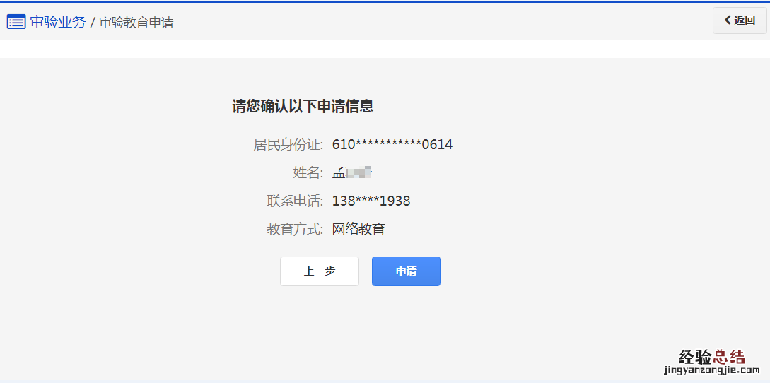 清远审验教育申请指南