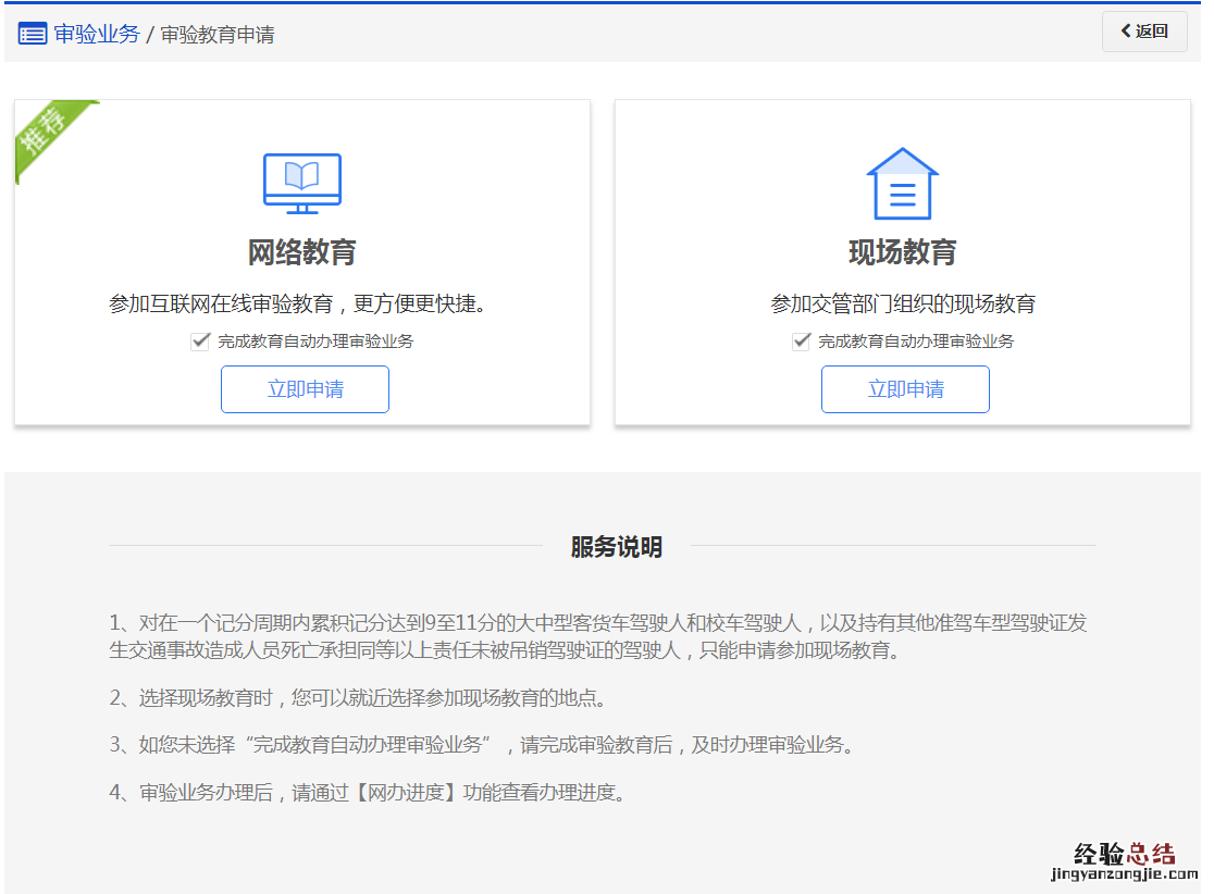 清远审验教育申请指南