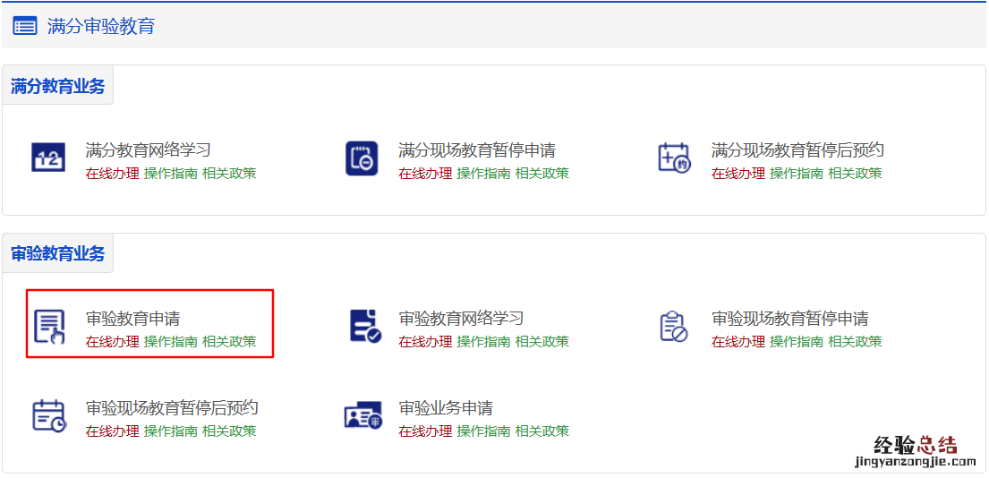 清远审验网络学习怎么申请? 申请审验网络教育流程