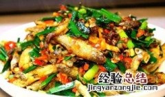 鱼仔怎么做才好吃 小鱼仔怎么做好吃