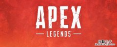 apex 无法连接到ea服务器 apex连接不上ea服务器