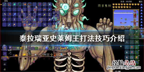 泰拉瑞亚树妖性暗示 泰拉瑞亚史莱姆王怎么打